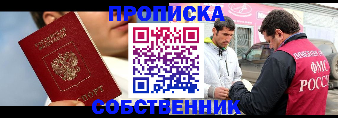 временная регистрация для всех в Павловске