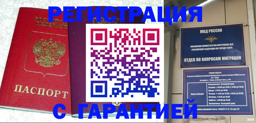 прописка 2025 в Павловске