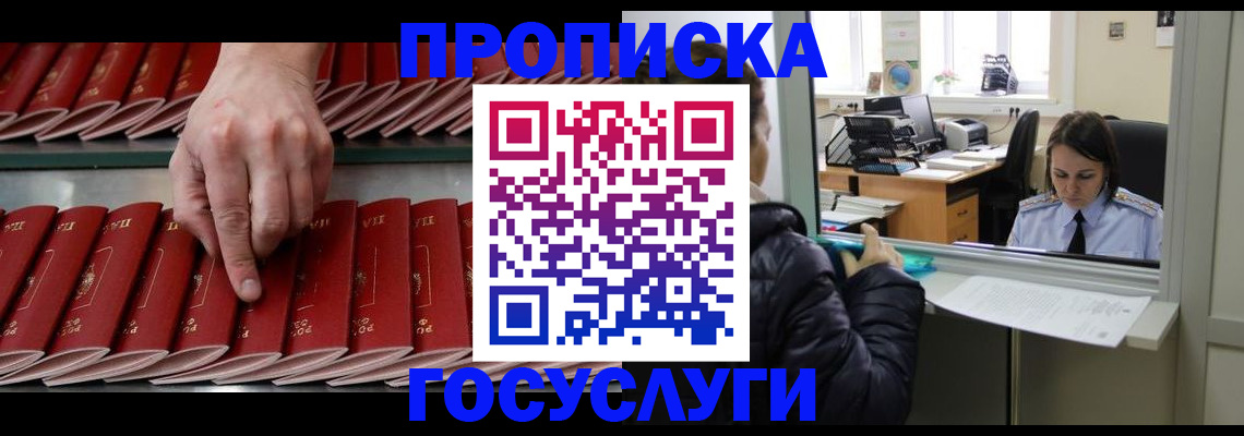 временная регистрация недорого в Павловске