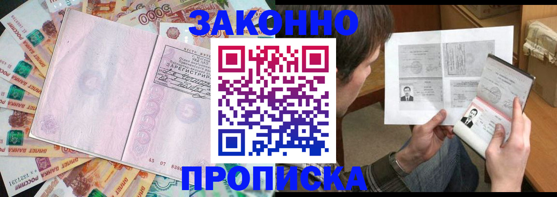 прописка для школы в Павловске